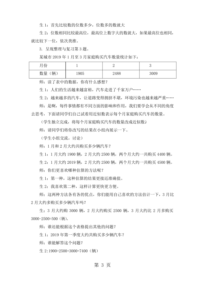 三年级上册数学教案第一单元第七课时 整理与复习_冀教版(2018秋).docx_第3页