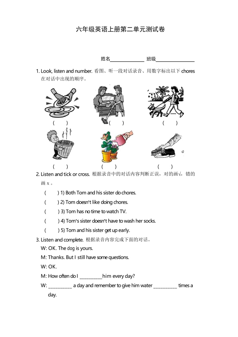 2019年北师大版英语(三起) 六年级上册第二单元测试题.docx_第1页