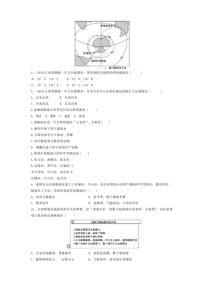 2019-2020年地理人教版七年级下册 第十章极地地区 单元质量检测习题(含答案).docx_第2页