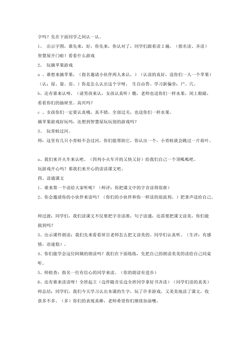 哪座房子最漂亮1.doc_第2页