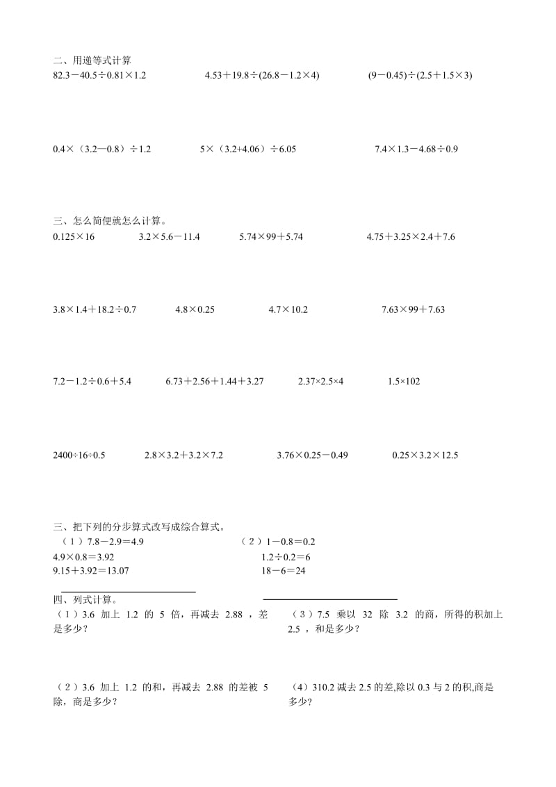 （原创）小学数学五年级上册总复习之小数乘除法习题人教版.doc_第2页