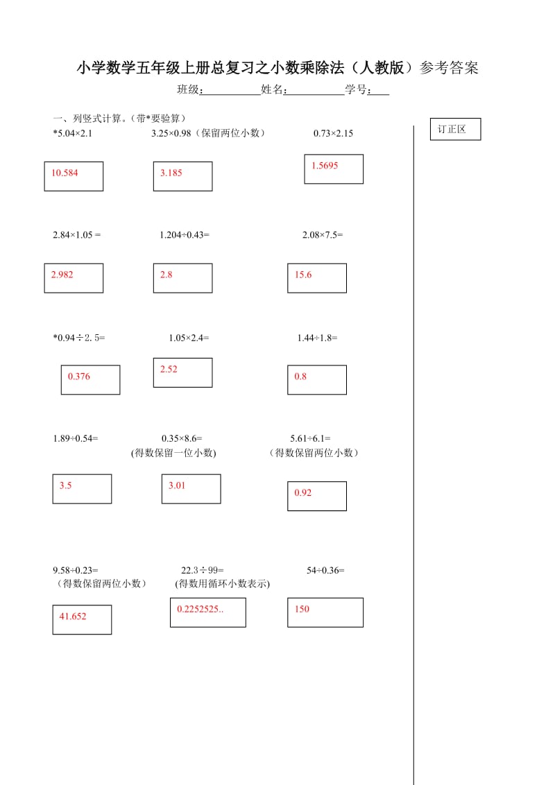 （原创）小学数学五年级上册总复习之小数乘除法习题人教版.doc_第3页