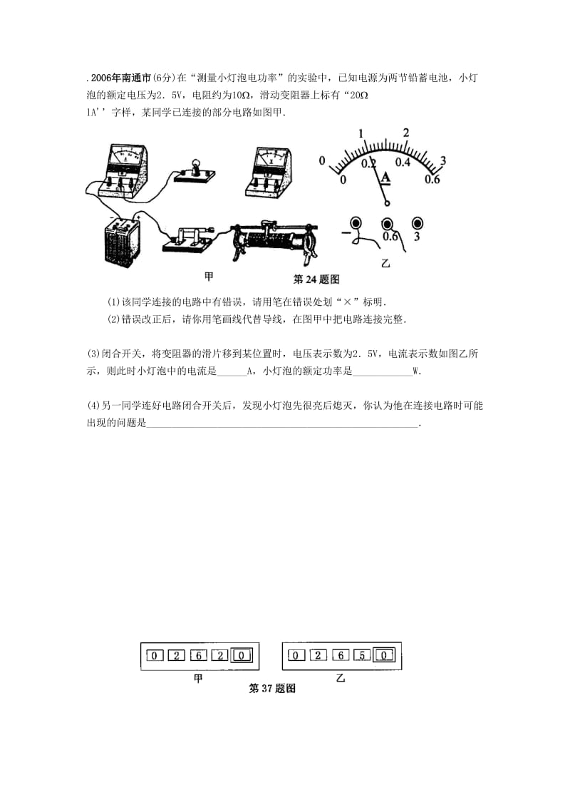 电学部分试题7.rar.doc_第1页