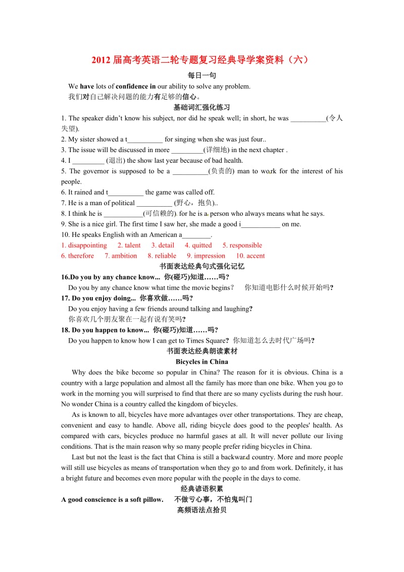 高考英语二轮专题复习经典导学案资料（六）.doc_第1页