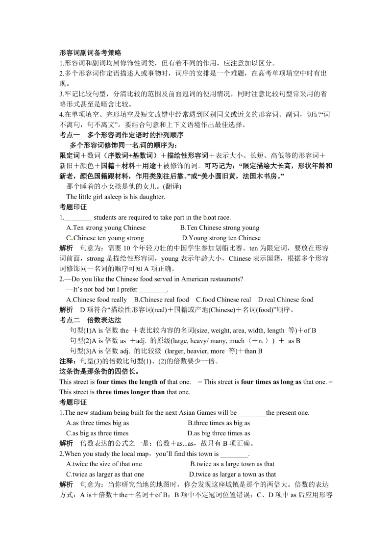 高考英语二轮专题复习经典导学案资料（六）.doc_第2页