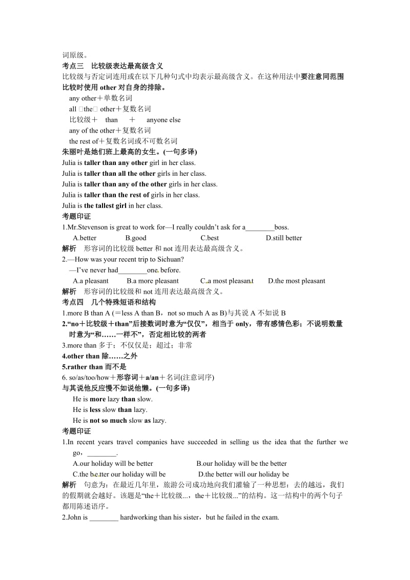 高考英语二轮专题复习经典导学案资料（六）.doc_第3页