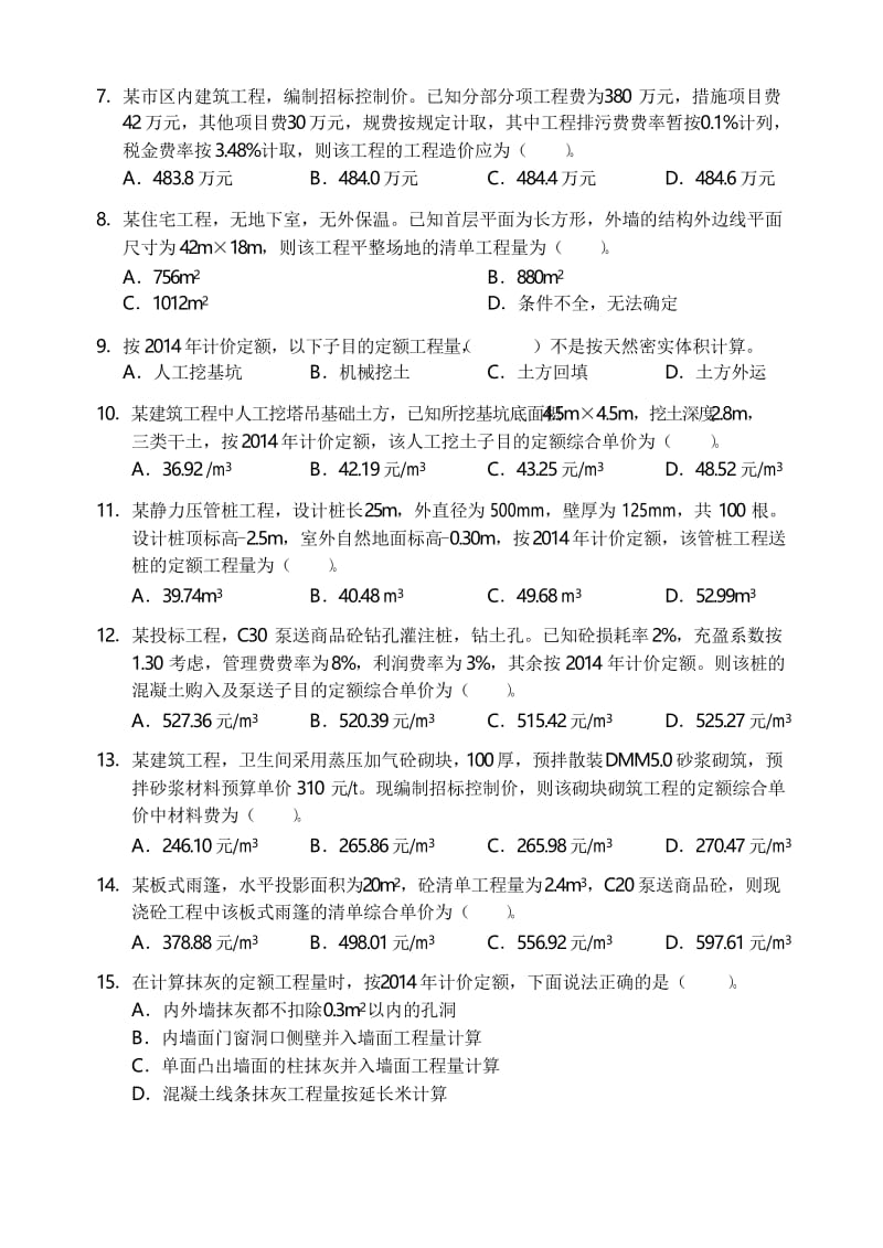 2020年新编江苏省土建造价员实务考试真题名师精品资料..docx_第2页