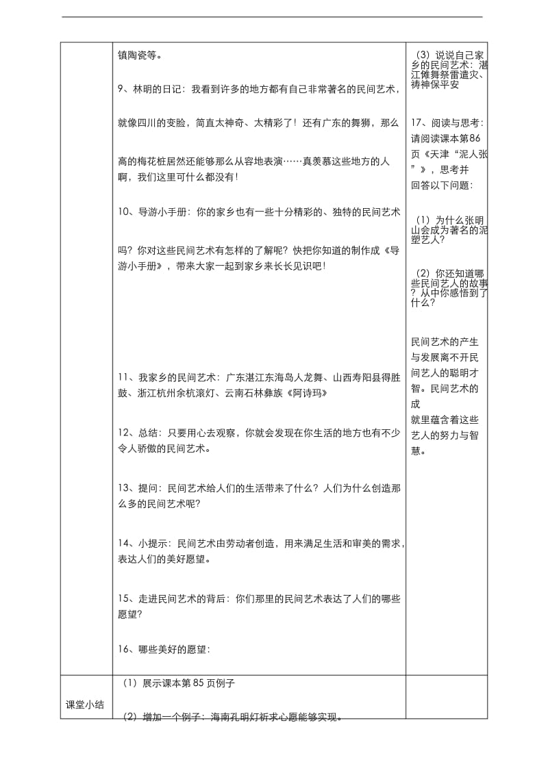 部编版道德与法治四年级下册11多姿多彩的民间艺术第一课时教案.docx_第3页