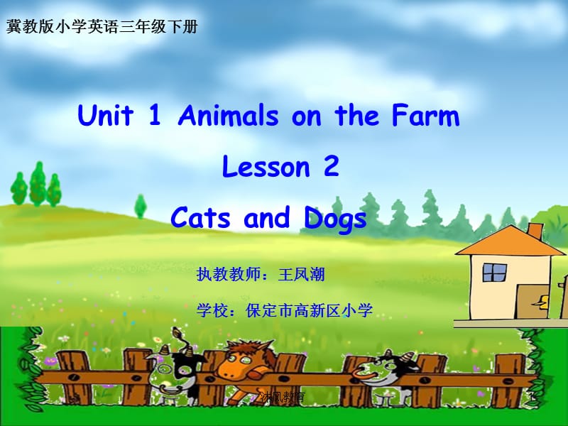 冀教版小学英语三年级下册Lesson 2 Cats and Dogs（谷风教学）.ppt_第1页