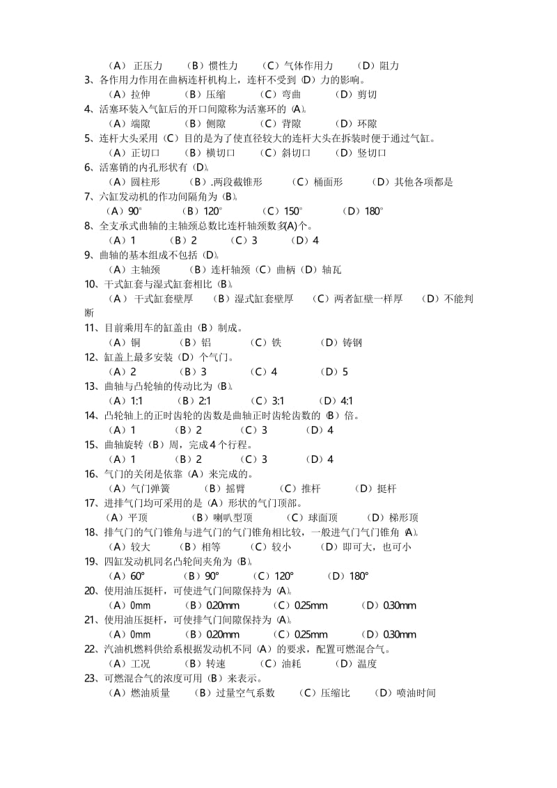 2020年整合汽车维修(中级)(理论知识试题)(1)名师精品资料.docx_第2页