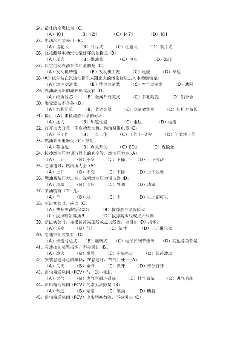 2020年整合汽车维修(中级)(理论知识试题)(1)名师精品资料.docx_第3页