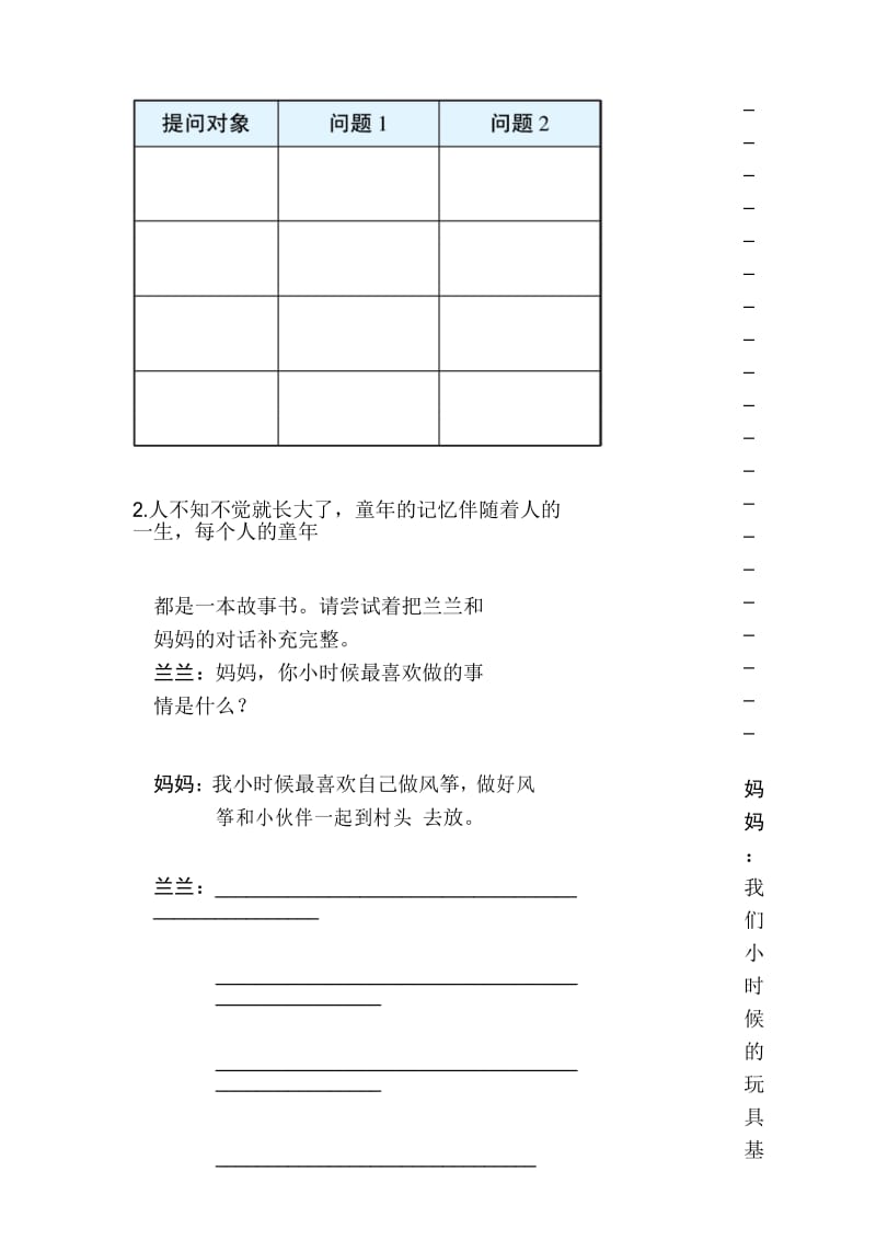 部编版五年级语文下册口语交际：走进他们的童年岁月练习.docx_第3页