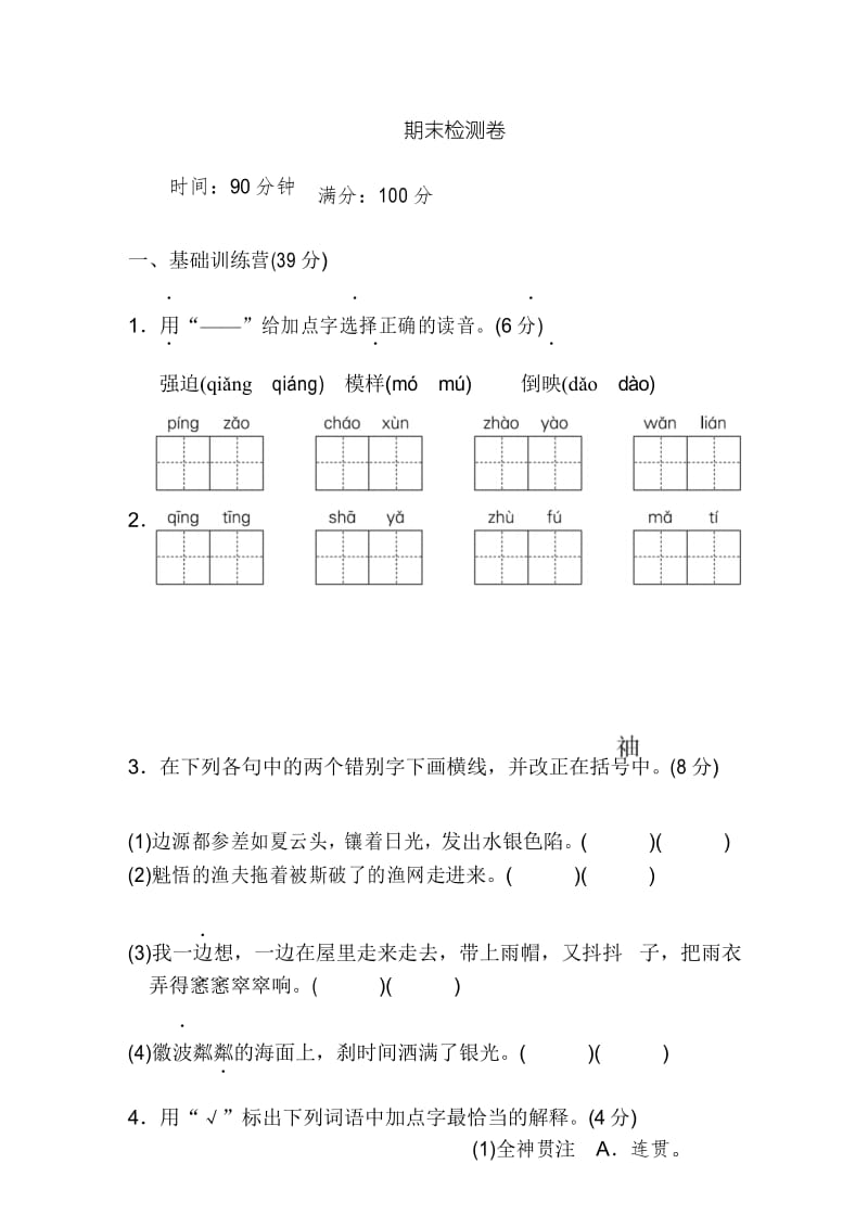 部编人教版六年级语文上册期末检测卷含答案(1).docx_第1页