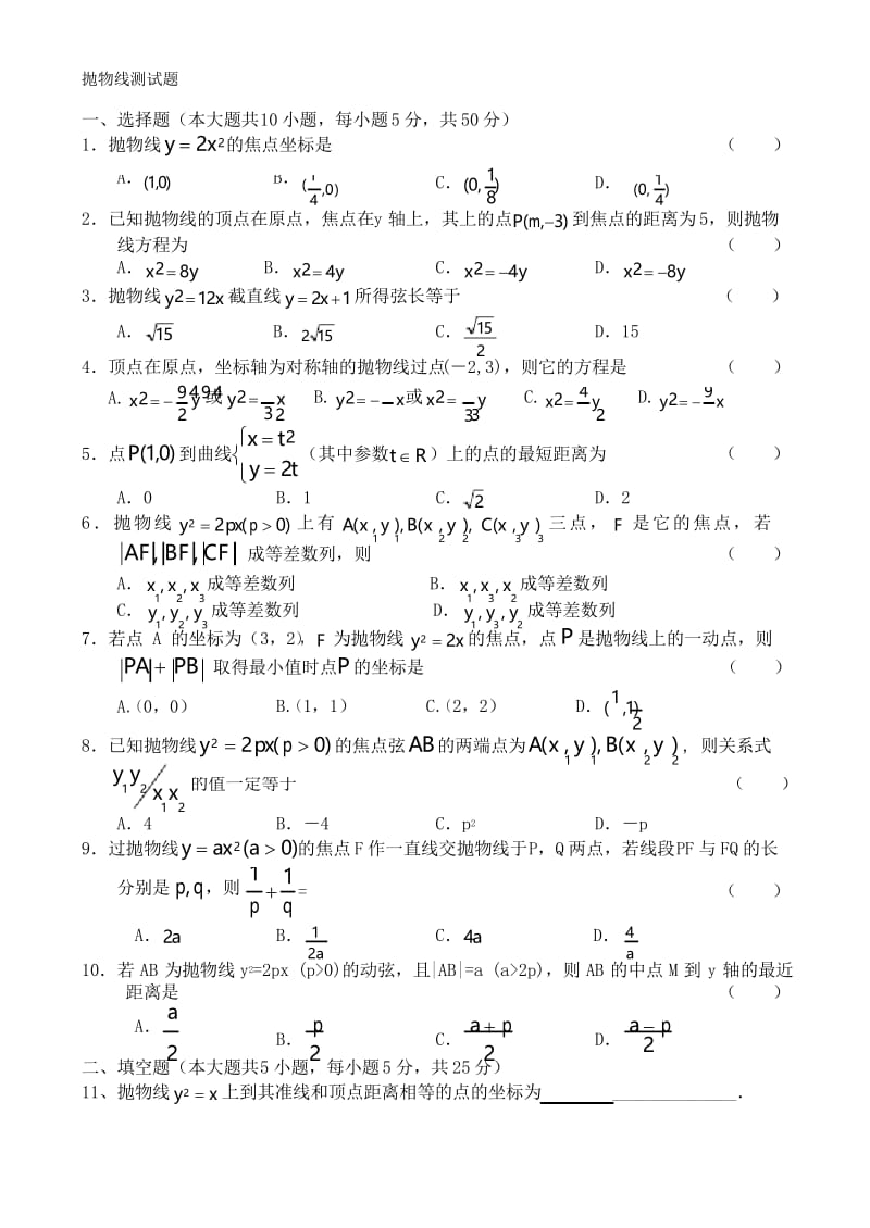 2020年新编抛物线测试题(含答案)名师精品资料..docx_第1页