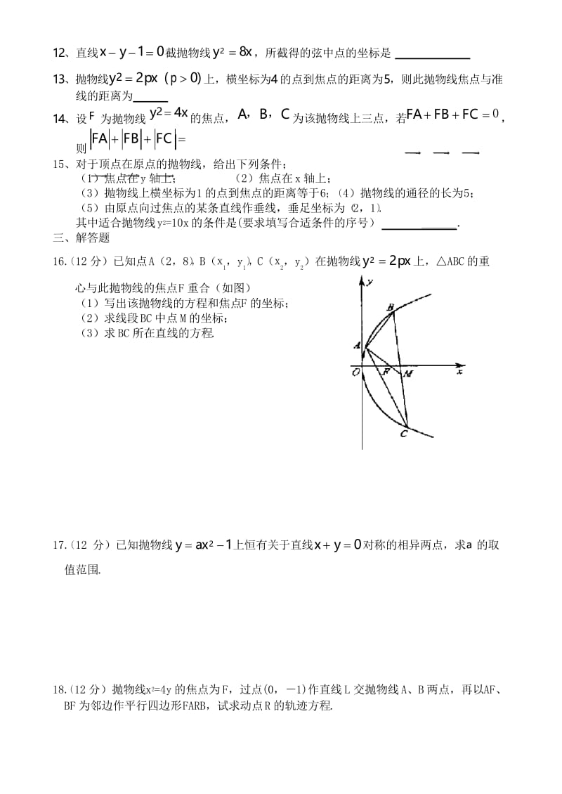 2020年新编抛物线测试题(含答案)名师精品资料..docx_第2页