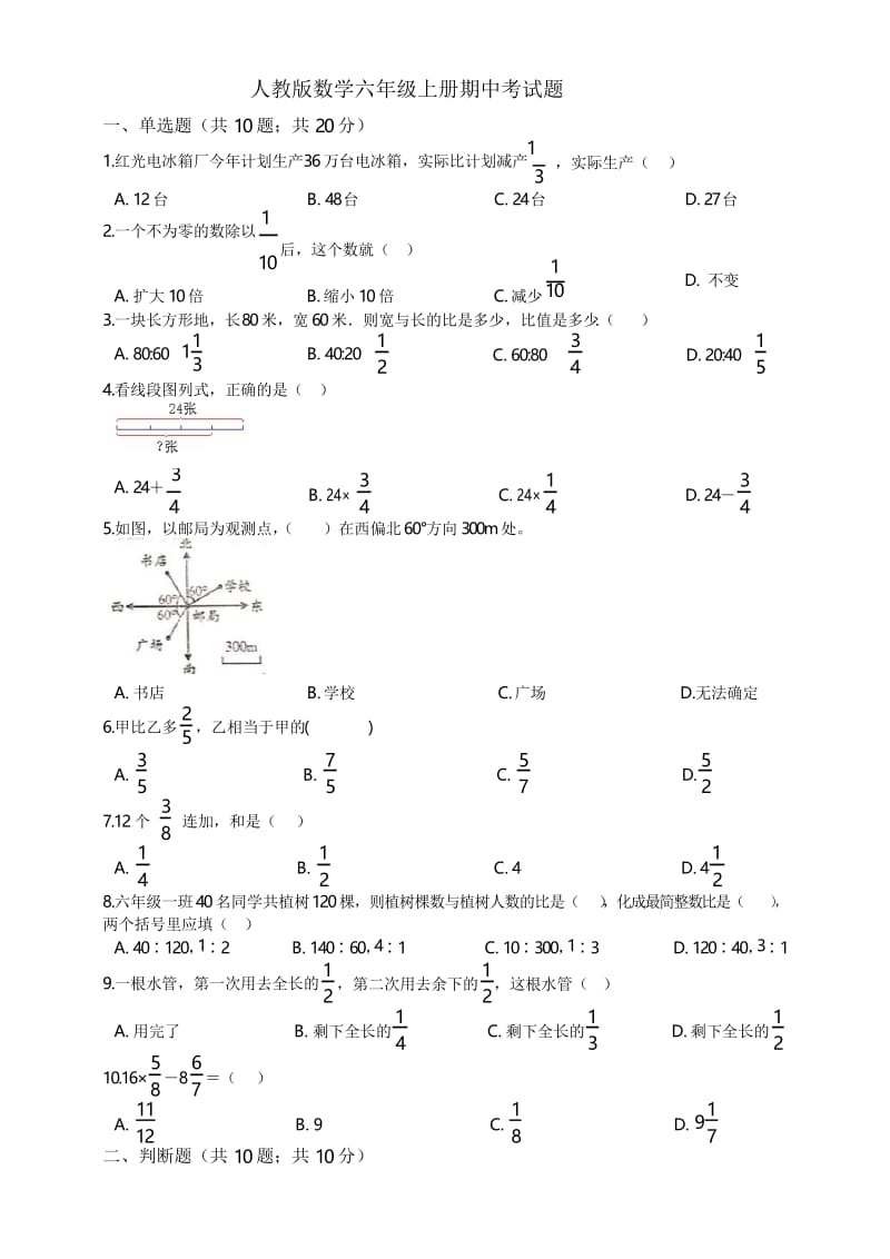 2019年人教版数学六年级上册期中考试题 (含答案).docx_第1页