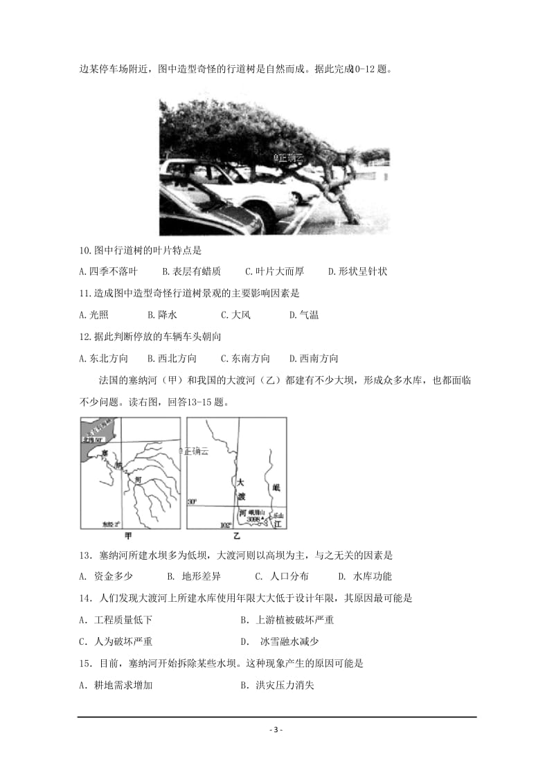 2019—2020学年度上学期省六校协作体高三期初考试地理试题.docx_第3页