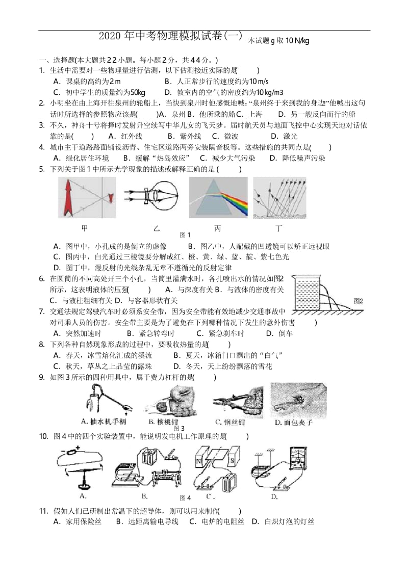 2020年中考物理模拟试卷(一).docx_第1页