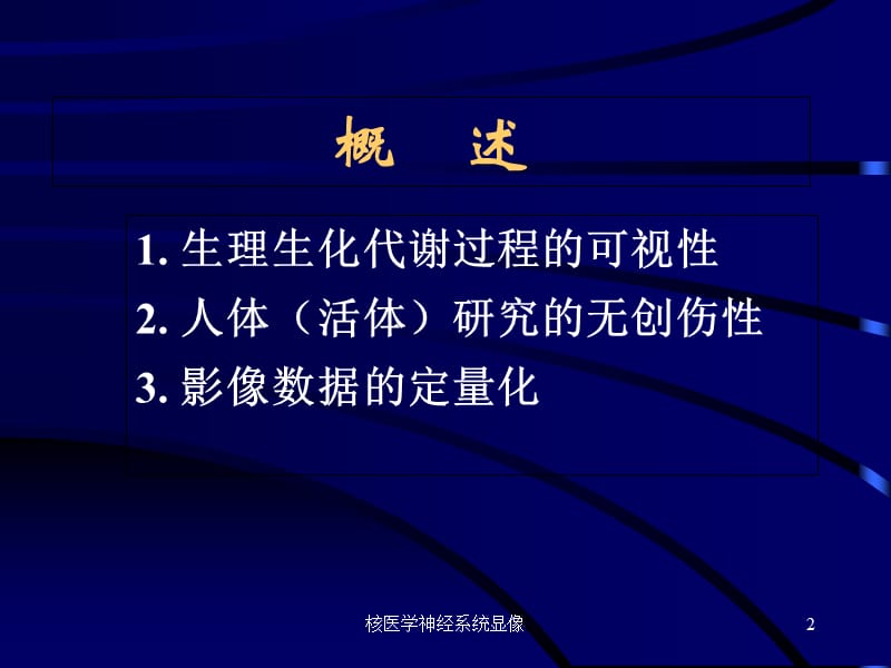 核医学神经系统显像课件.ppt_第2页