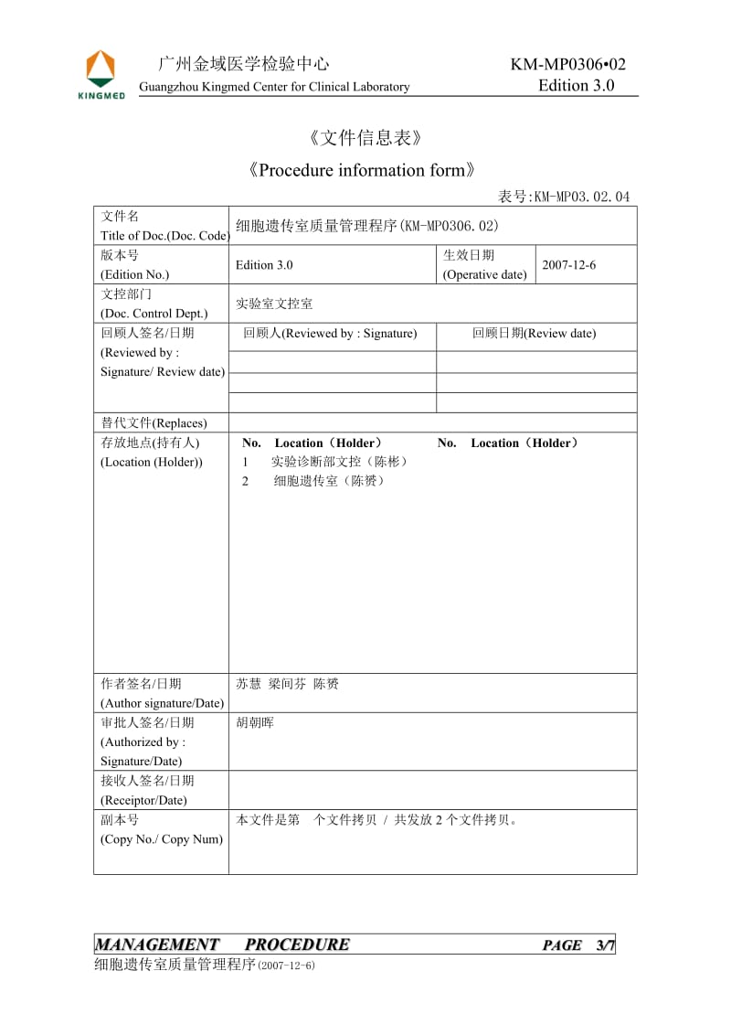 细胞遗传室质量管理程序.doc_第3页