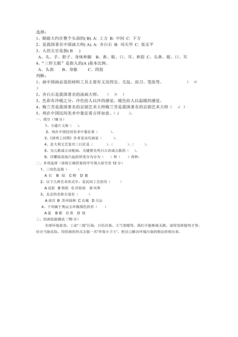 六年级美术题.doc_第1页