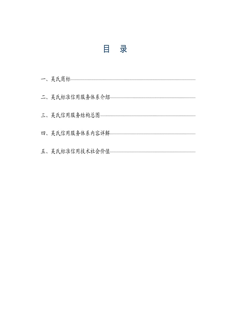 吴氏标准结构说明书.doc_第2页