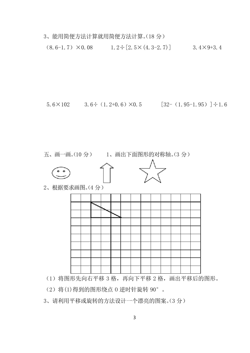 2019-2020学年青岛版五年级数学第一学期期中测试卷.docx_第3页