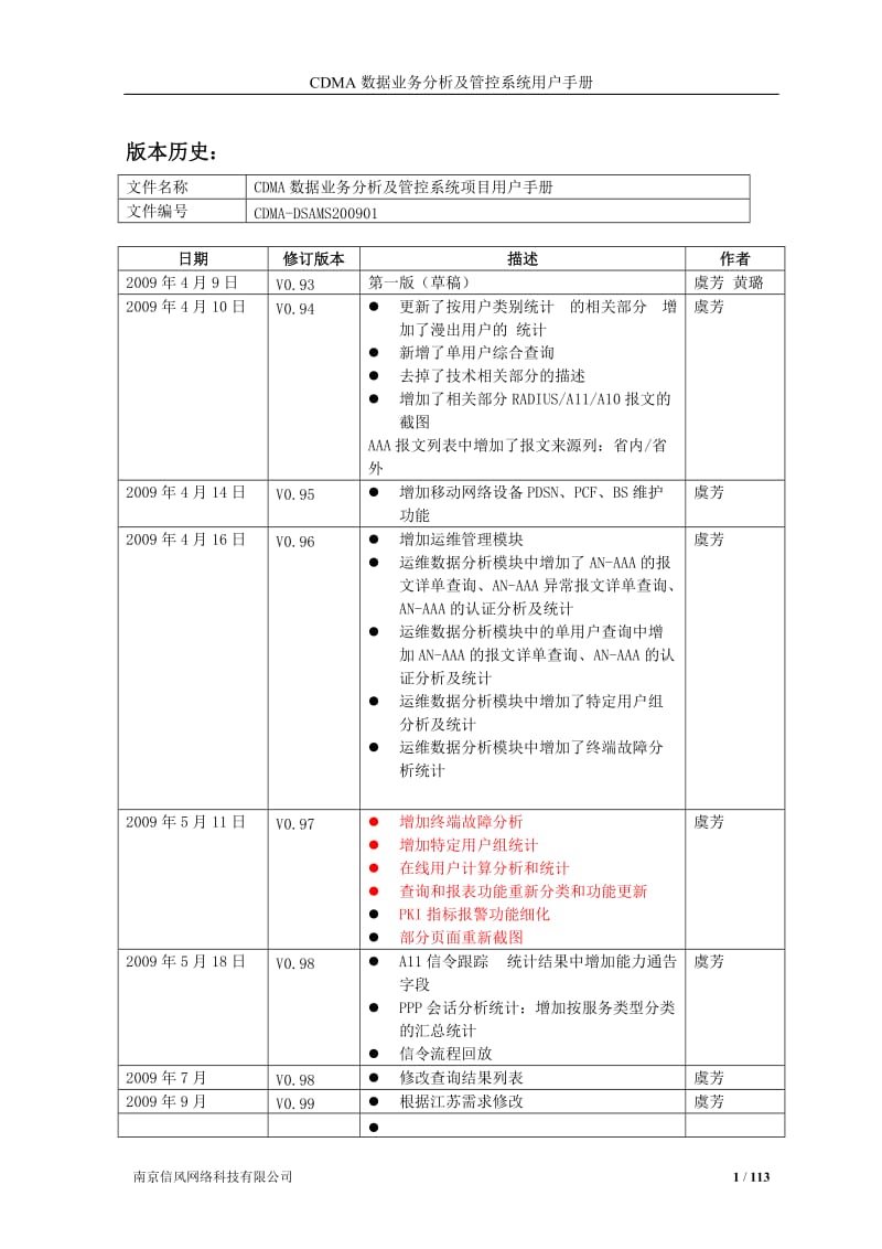 CDMA数据业务分析及管控系统用户手册（运维 分析）.doc_第2页