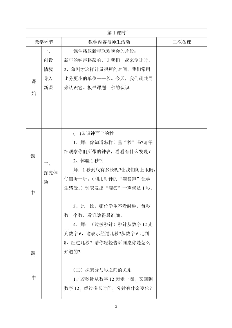 三上数学学科备课五单元马吉德.doc_第2页