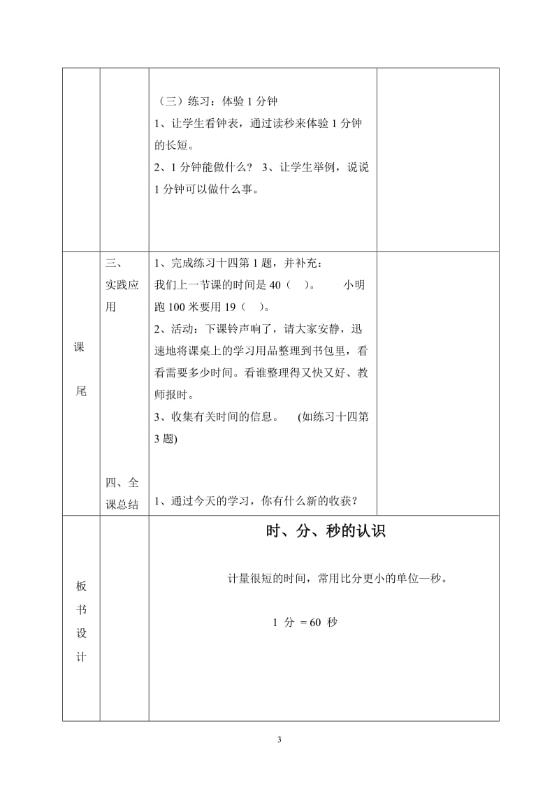 三上数学学科备课五单元马吉德.doc_第3页