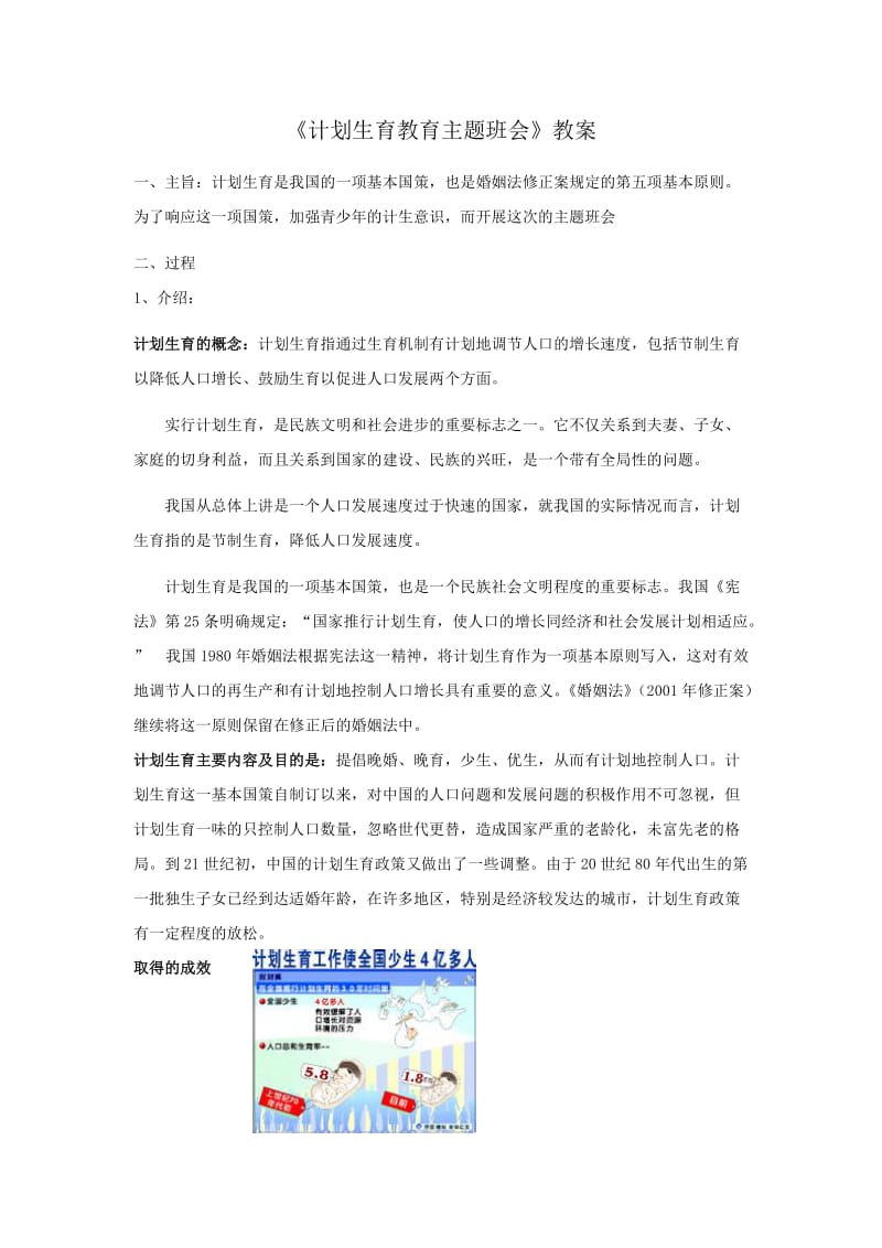 计划生育教育主题班会.doc_第1页