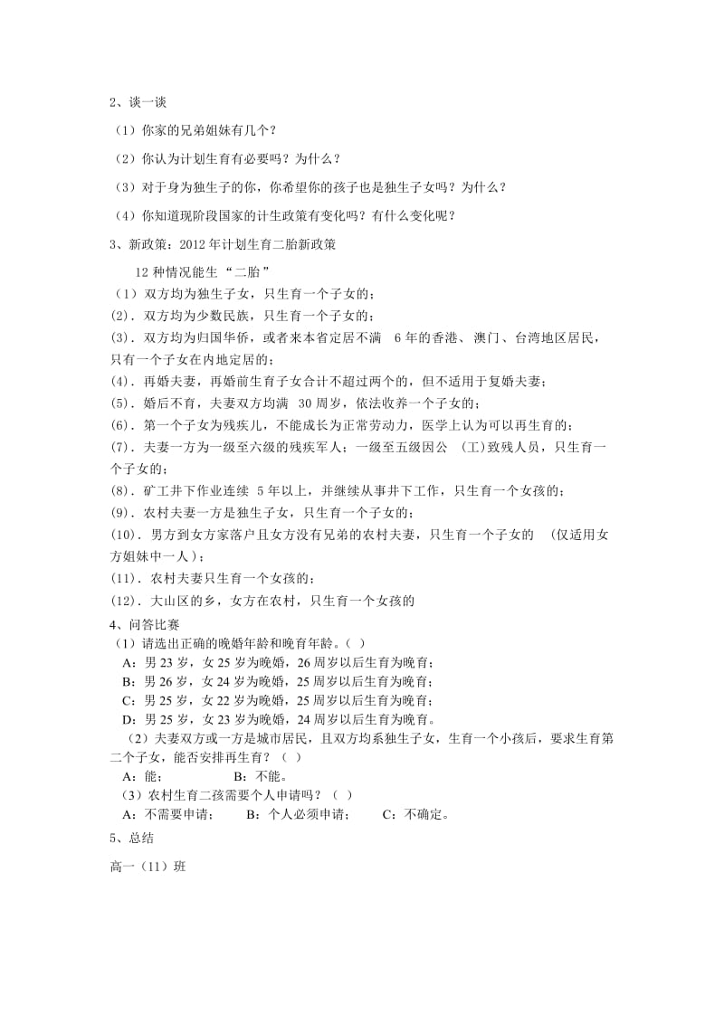 计划生育教育主题班会.doc_第2页