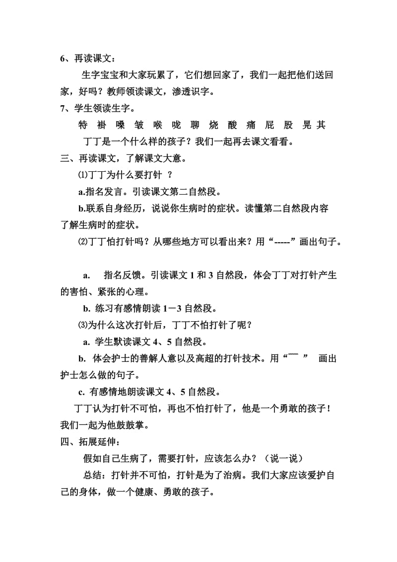 丁丁打针.讲课教案.doc_第2页