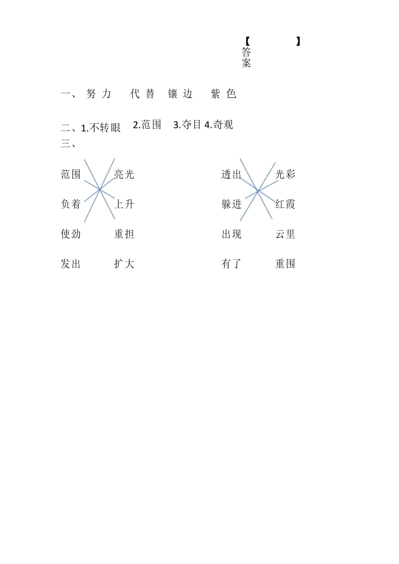 部编版四年级语文下册16 海上日出 课时练习.docx_第2页