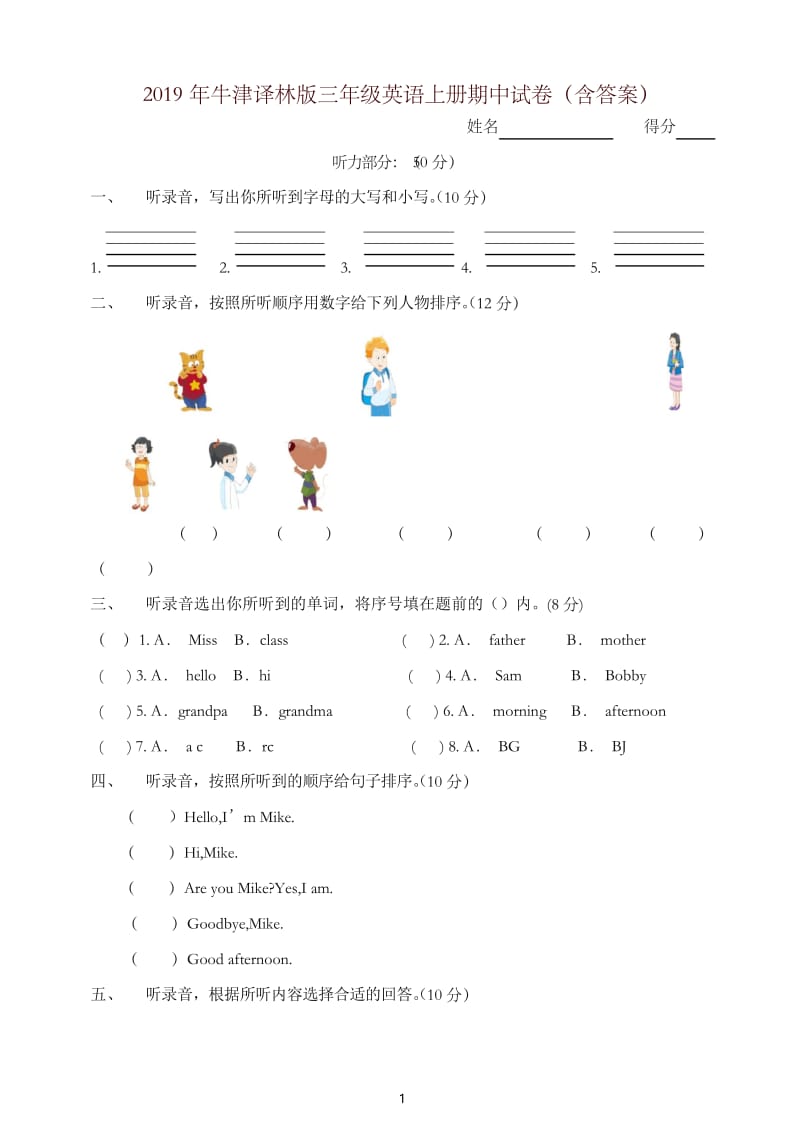 2019年牛津译林版三年级英语上册期中试卷(含答案)-精.docx_第1页