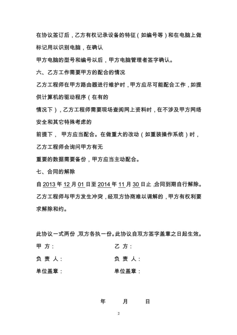 无线网络覆盖系统安装工程施工合同.doc_第3页