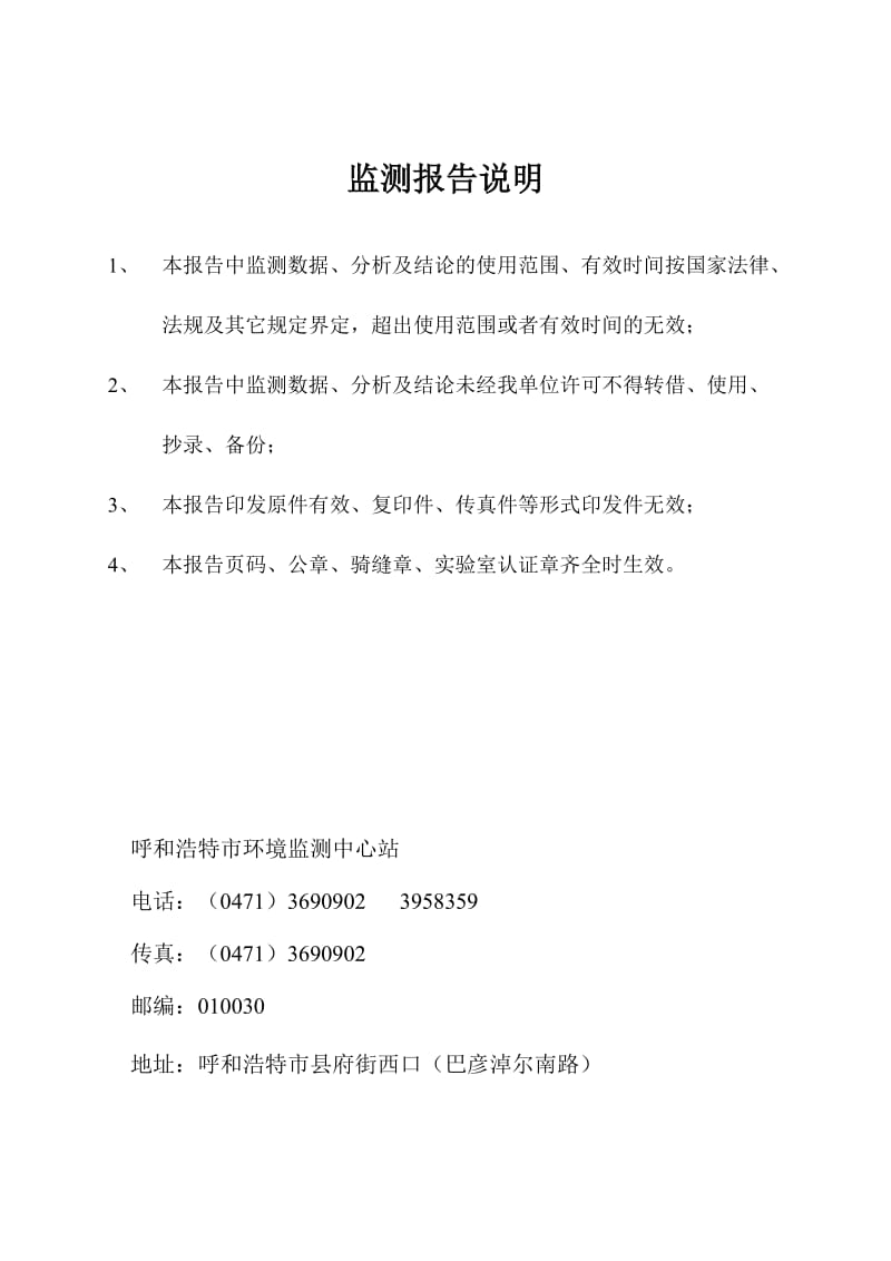 年产60万吨甲醇制烯烃项目现状监测报告.doc_第2页