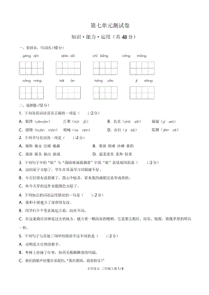 2019年人教部编版三年级语文上册 第七单元测试题 (附答案).docx