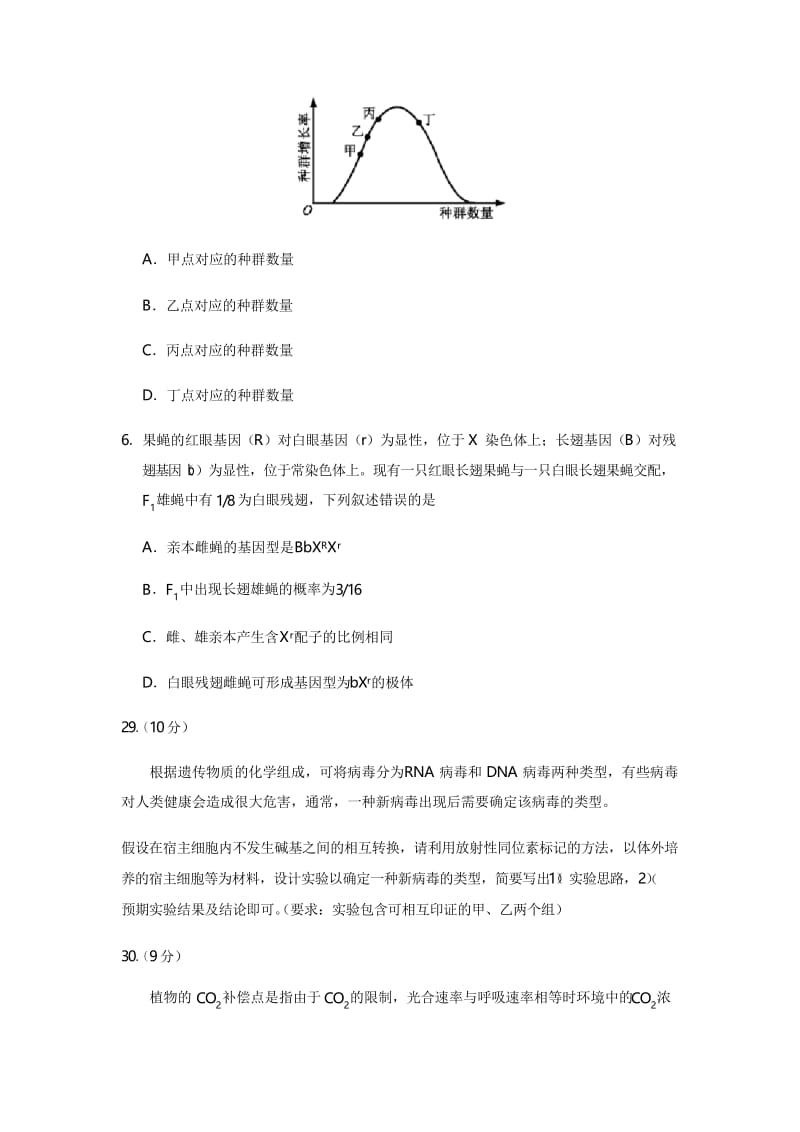 2017高考新课标全国1卷理综生物试题及答案.docx_第3页