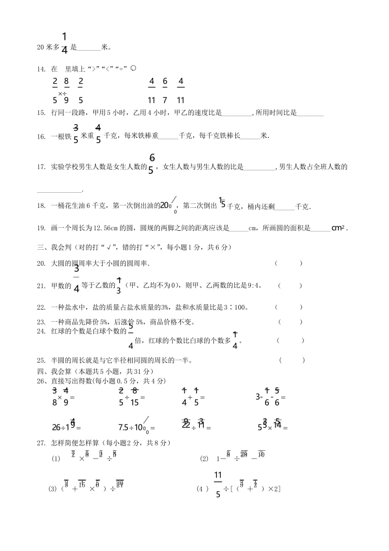 2019-2020学年 鲁教版(五四制)六年级数学上册期中测试题及答案.docx_第2页