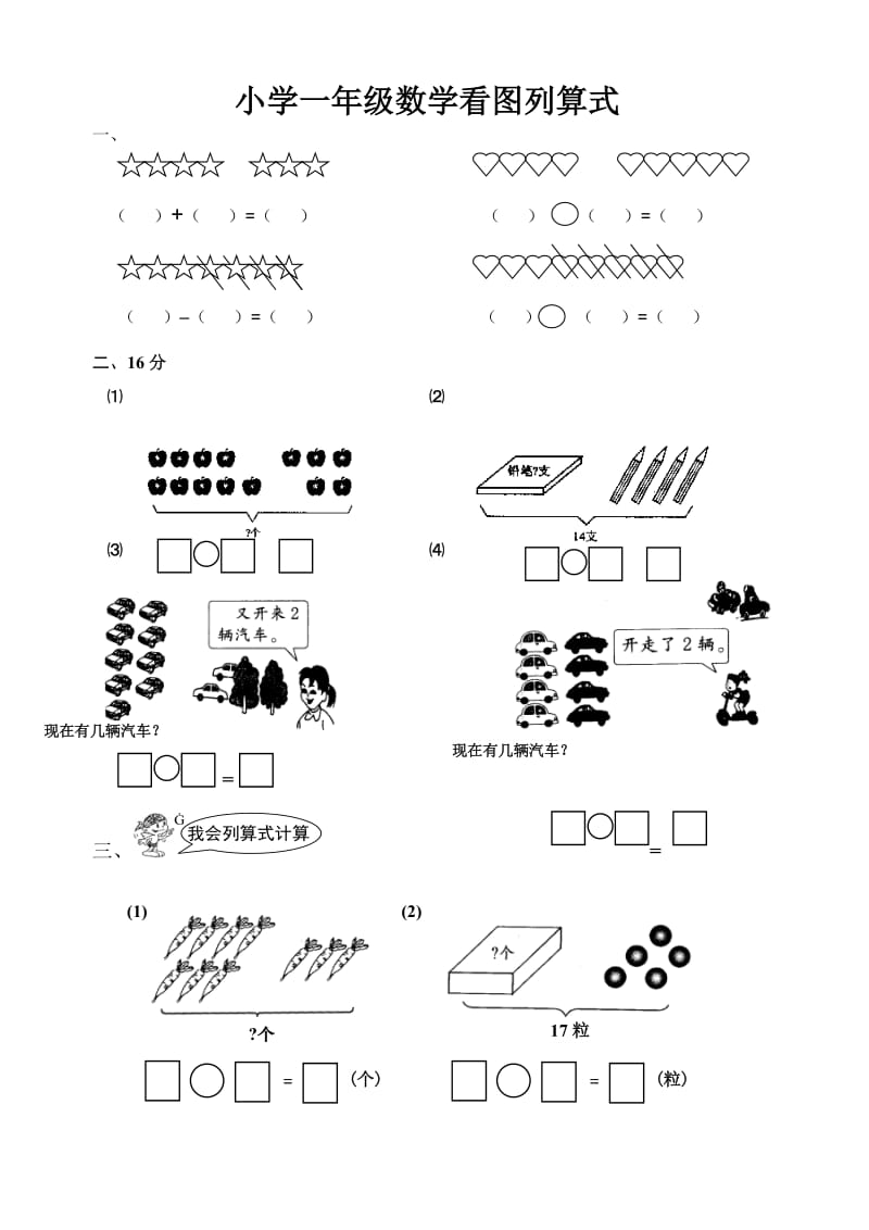 一年级数学看图列算式.doc_第1页