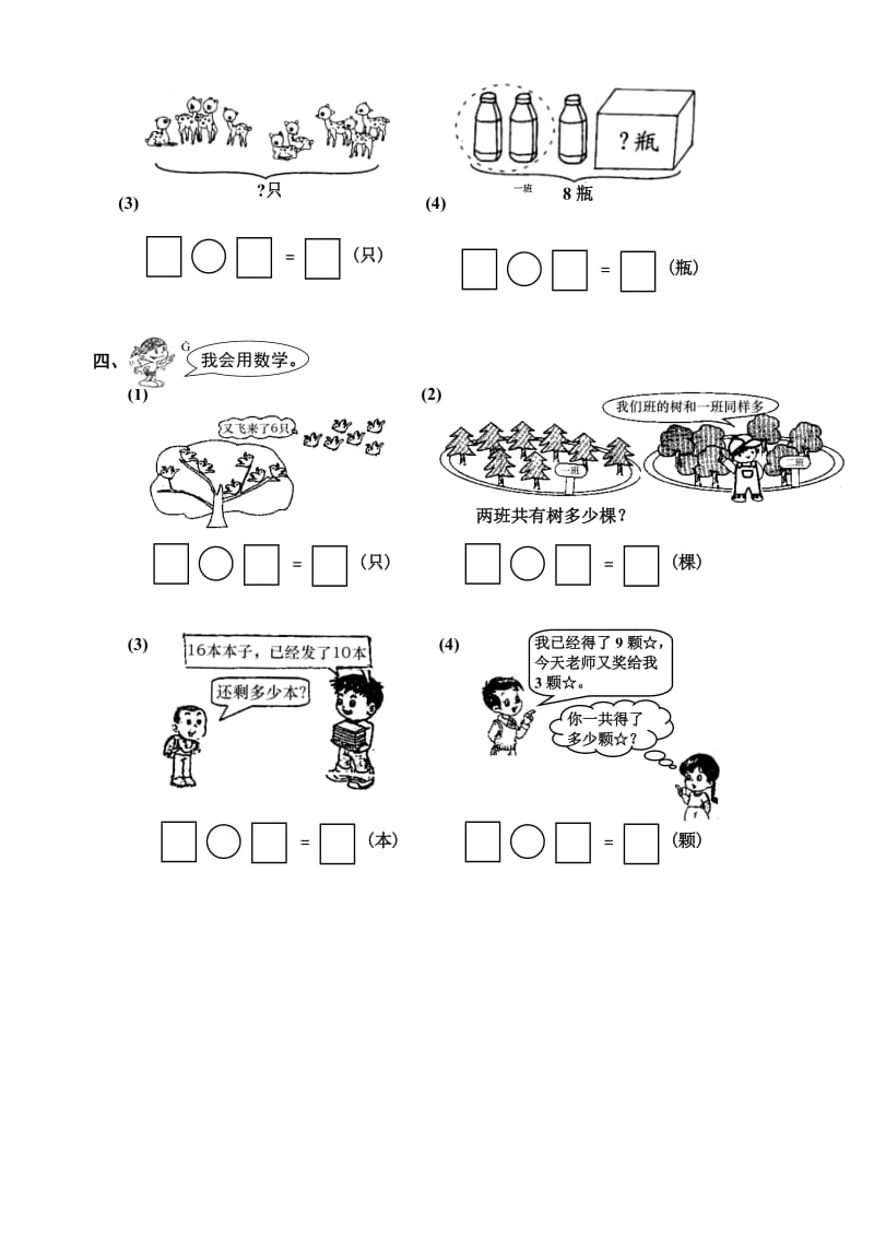 一年级数学看图列算式.doc_第2页