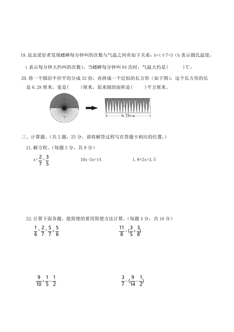 2020年苏教版五年级数学下册期末测试题.docx_第3页