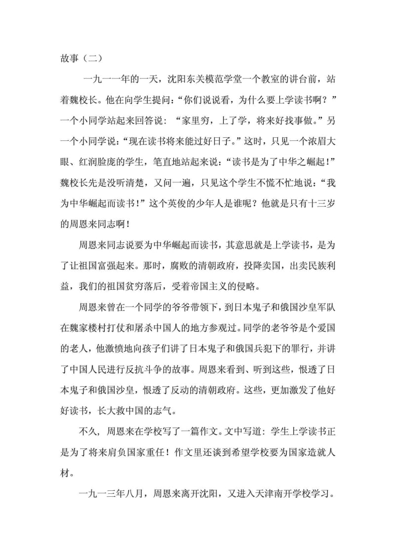 周总理励志故事篇.doc_第3页