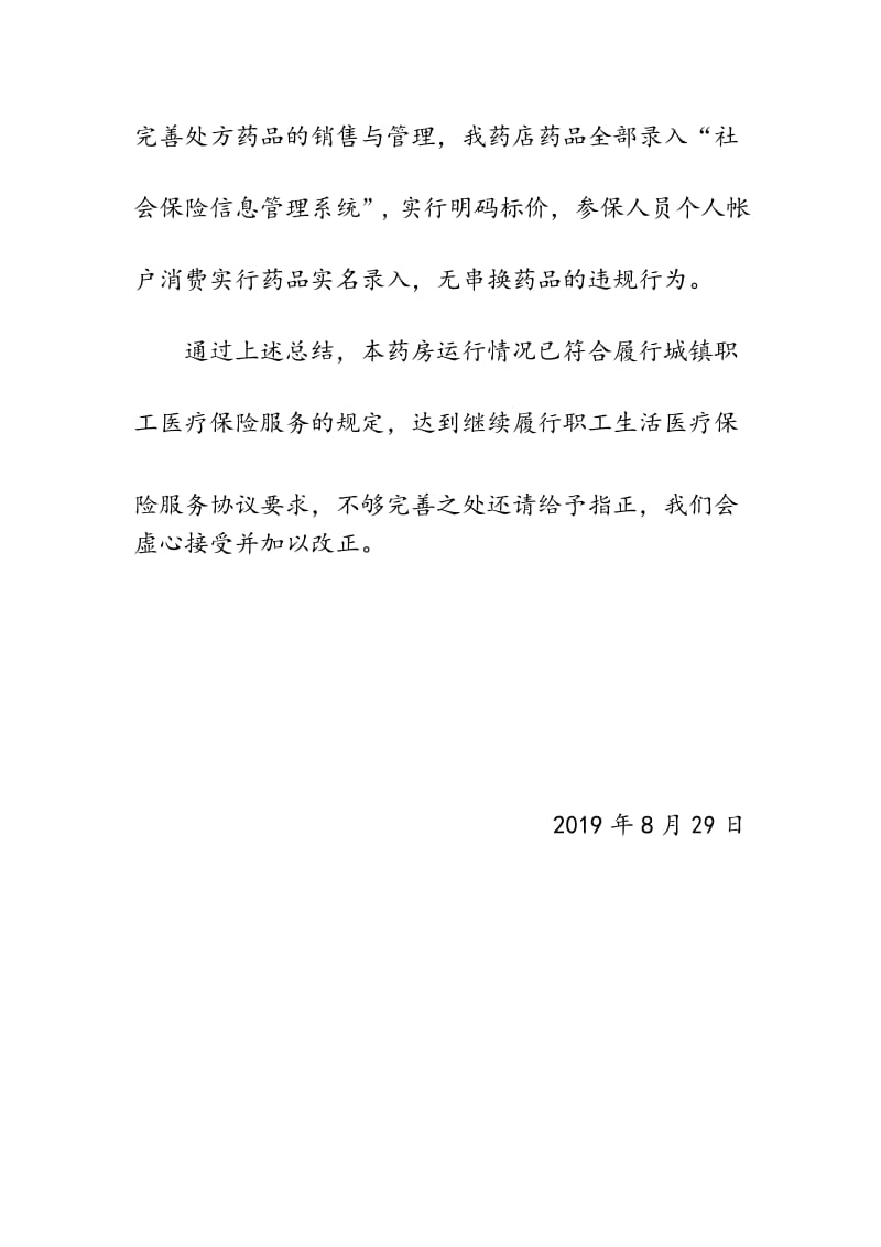 药房医保整改报告.docx_第3页