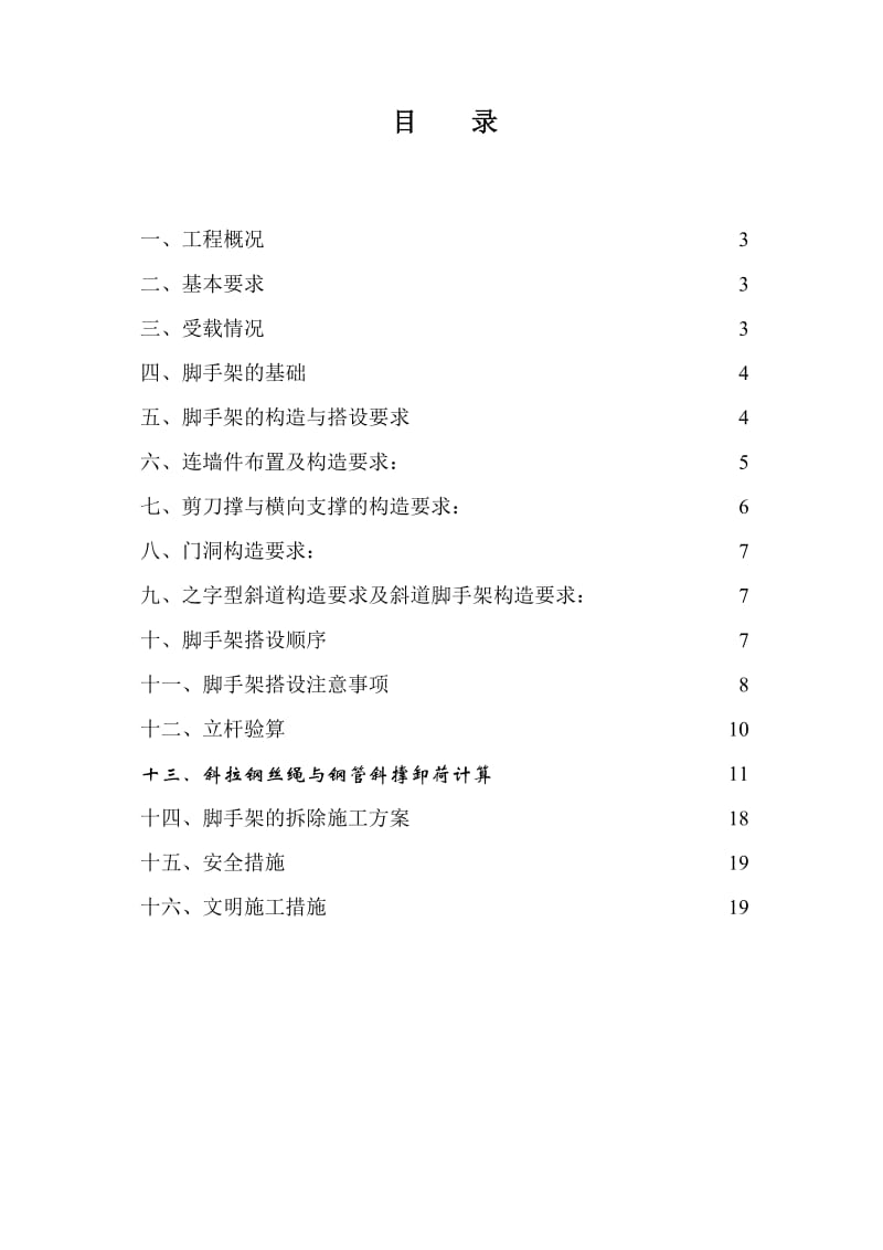 落地式脚手架施工方案.doc_第2页