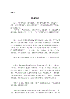 部编语文六年级上册习作-第七单元 我的拿手好戏.docx