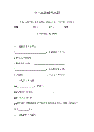 2019年人教部编版四年级语文上册第三单元检测题含答案.docx