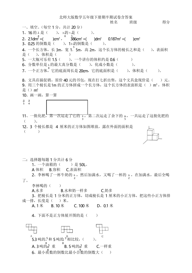 【数学】北师大版数学五年级下册期半期试卷含答案.docx_第1页