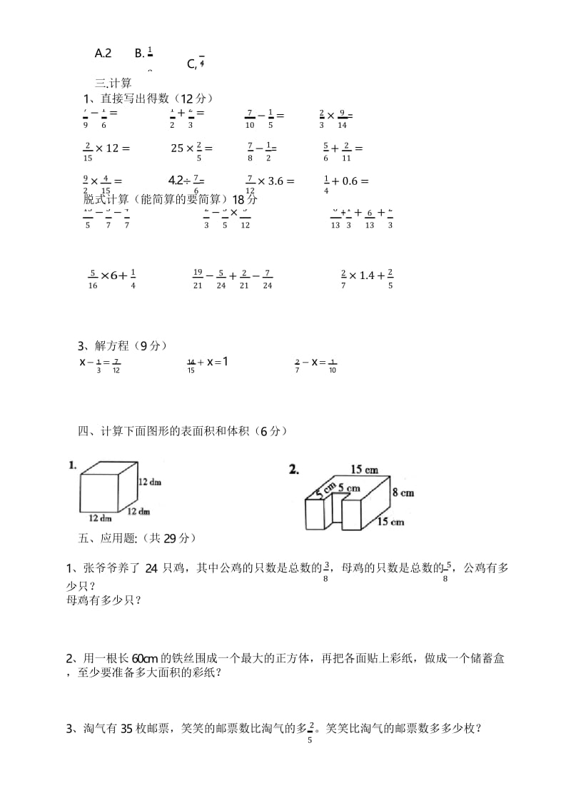 【数学】北师大版数学五年级下册期半期试卷含答案.docx_第2页